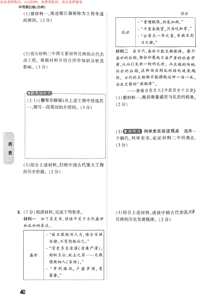 2025《万唯中考&bull;苏州黑白卷》重难题新考法_初中资料合集_2025《万唯中考&bull;黑白卷》多地方版（更30省）_2025《万唯中考&bull;黑白卷》7科全套（苏州）