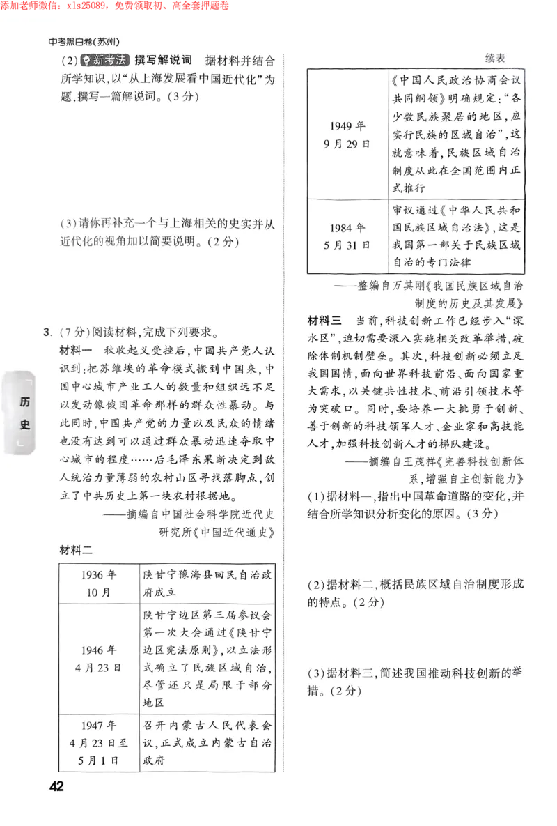 2025《万唯中考&bull;苏州黑白卷》重难题新考法_初中资料合集_2025《万唯中考&bull;黑白卷》多地方版（更30省）_2025《万唯中考&bull;黑白卷》7科全套（苏州）
