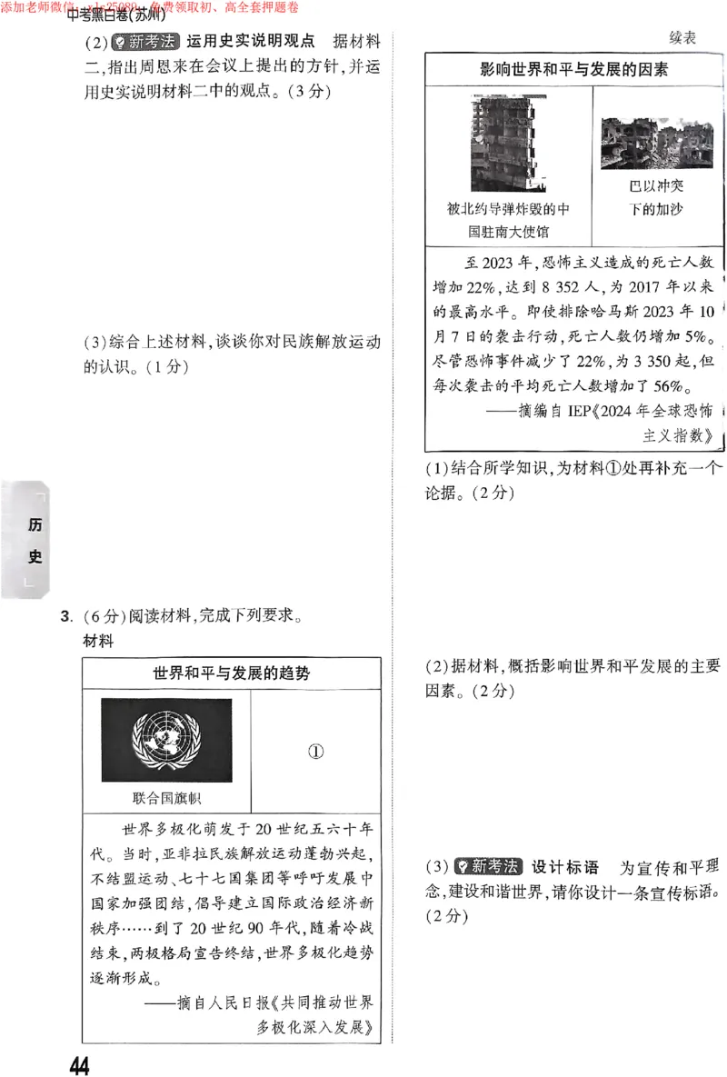 2025《万唯中考&bull;苏州黑白卷》重难题新考法_初中资料合集_2025《万唯中考&bull;黑白卷》多地方版（更30省）_2025《万唯中考&bull;黑白卷》7科全套（苏州）