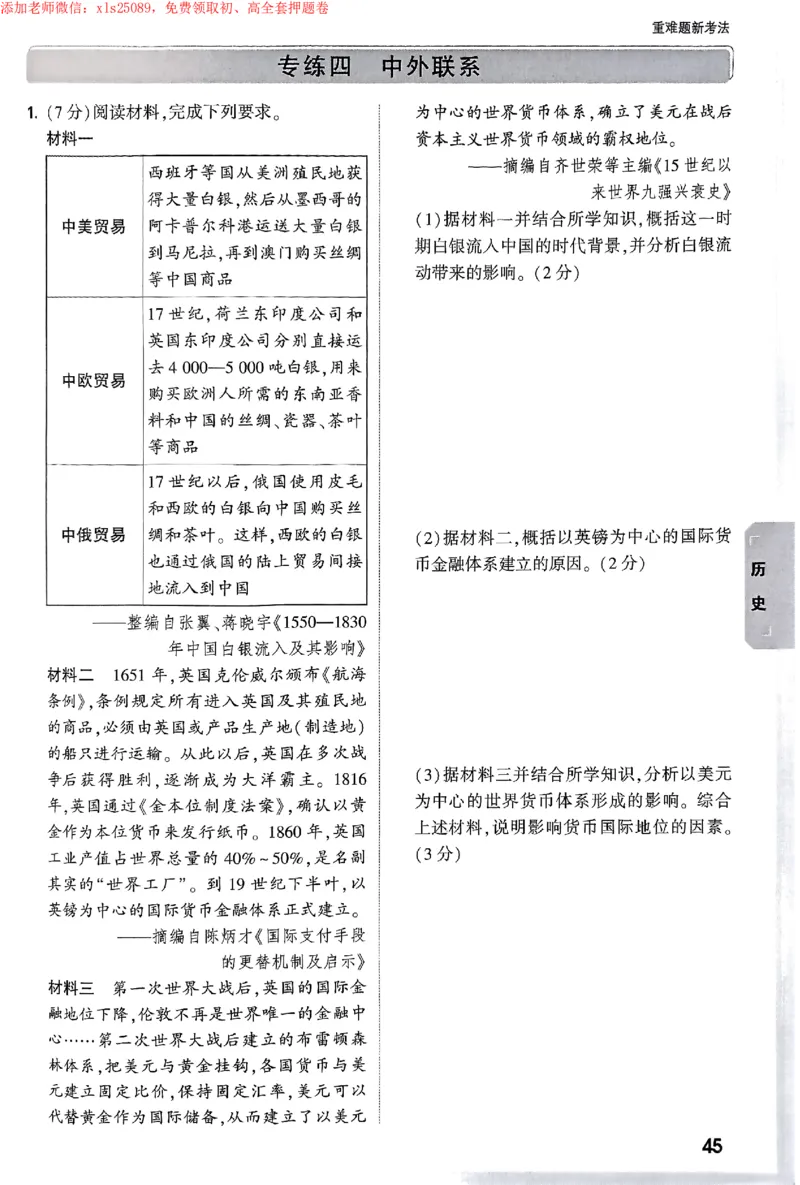 2025《万唯中考&bull;苏州黑白卷》重难题新考法_初中资料合集_2025《万唯中考&bull;黑白卷》多地方版（更30省）_2025《万唯中考&bull;黑白卷》7科全套（苏州）