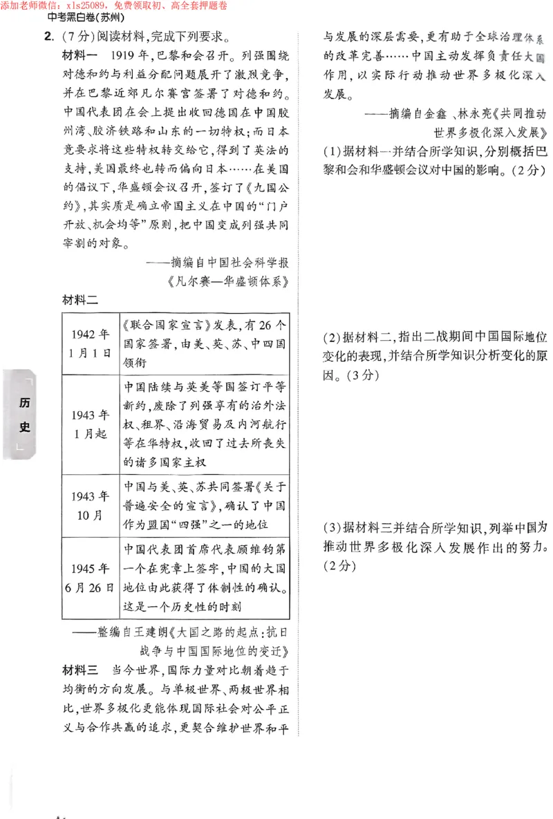 2025《万唯中考&bull;苏州黑白卷》重难题新考法_初中资料合集_2025《万唯中考&bull;黑白卷》多地方版（更30省）_2025《万唯中考&bull;黑白卷》7科全套（苏州）