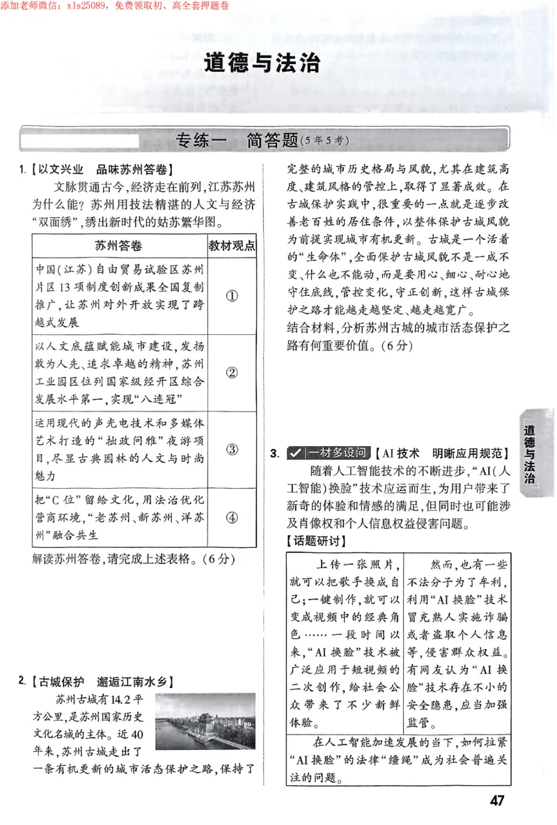 2025《万唯中考&bull;苏州黑白卷》重难题新考法_初中资料合集_2025《万唯中考&bull;黑白卷》多地方版（更30省）_2025《万唯中考&bull;黑白卷》7科全套（苏州）