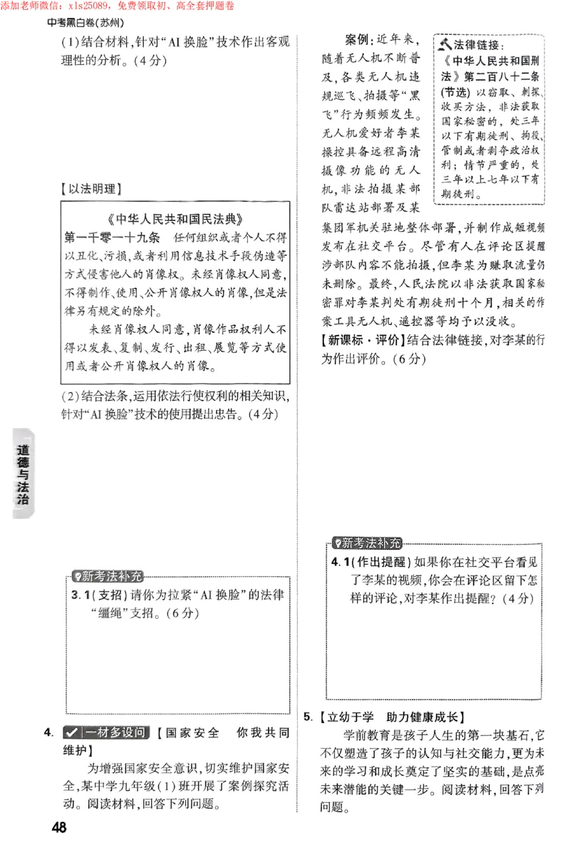 2025《万唯中考&bull;苏州黑白卷》重难题新考法_初中资料合集_2025《万唯中考&bull;黑白卷》多地方版（更30省）_2025《万唯中考&bull;黑白卷》7科全套（苏州）