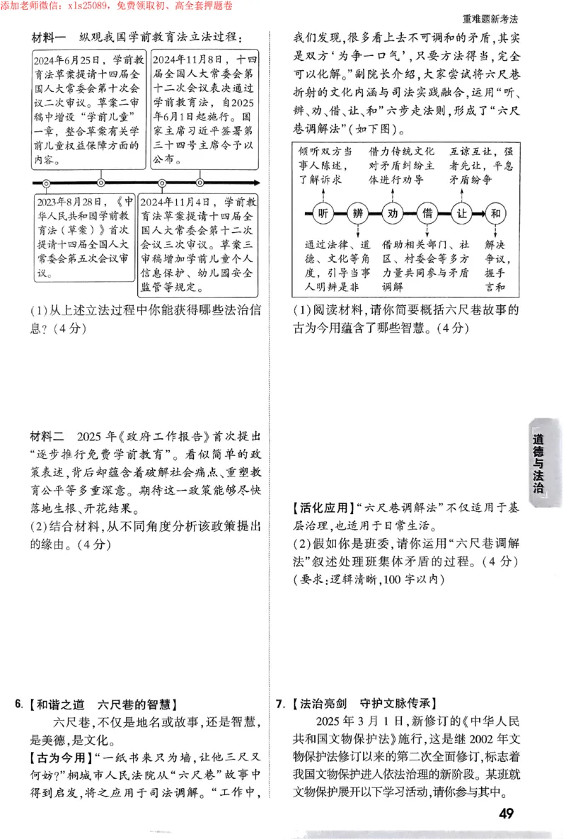 2025《万唯中考&bull;苏州黑白卷》重难题新考法_初中资料合集_2025《万唯中考&bull;黑白卷》多地方版（更30省）_2025《万唯中考&bull;黑白卷》7科全套（苏州）