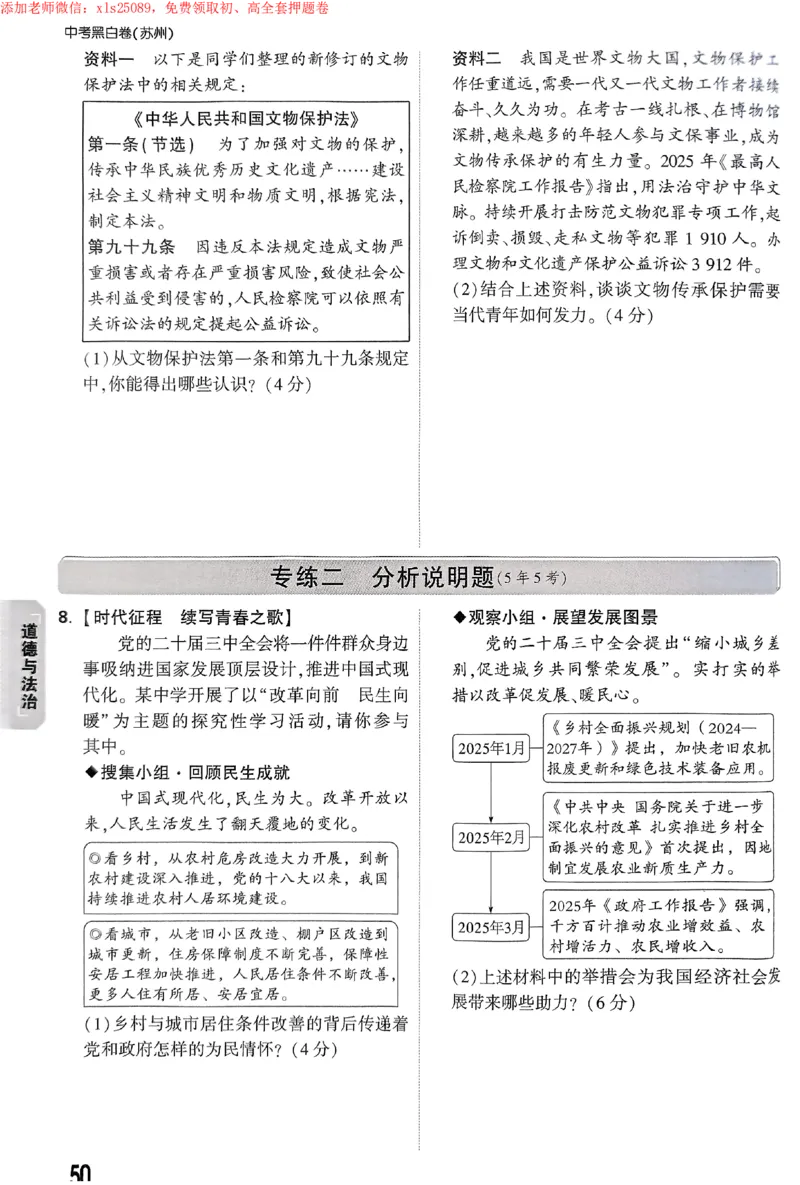2025《万唯中考&bull;苏州黑白卷》重难题新考法_初中资料合集_2025《万唯中考&bull;黑白卷》多地方版（更30省）_2025《万唯中考&bull;黑白卷》7科全套（苏州）