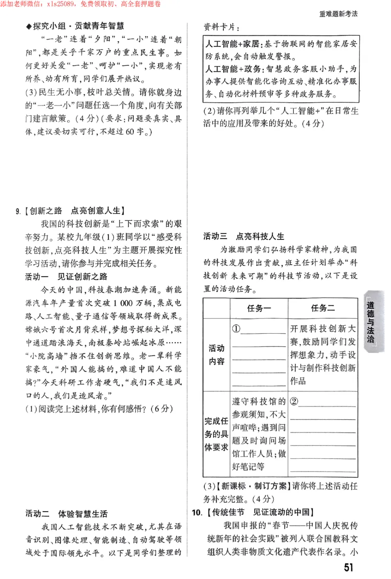 2025《万唯中考&bull;苏州黑白卷》重难题新考法_初中资料合集_2025《万唯中考&bull;黑白卷》多地方版（更30省）_2025《万唯中考&bull;黑白卷》7科全套（苏州）