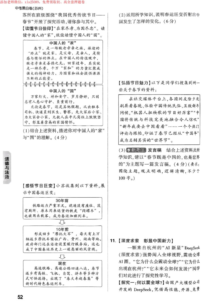 2025《万唯中考&bull;苏州黑白卷》重难题新考法_初中资料合集_2025《万唯中考&bull;黑白卷》多地方版（更30省）_2025《万唯中考&bull;黑白卷》7科全套（苏州）