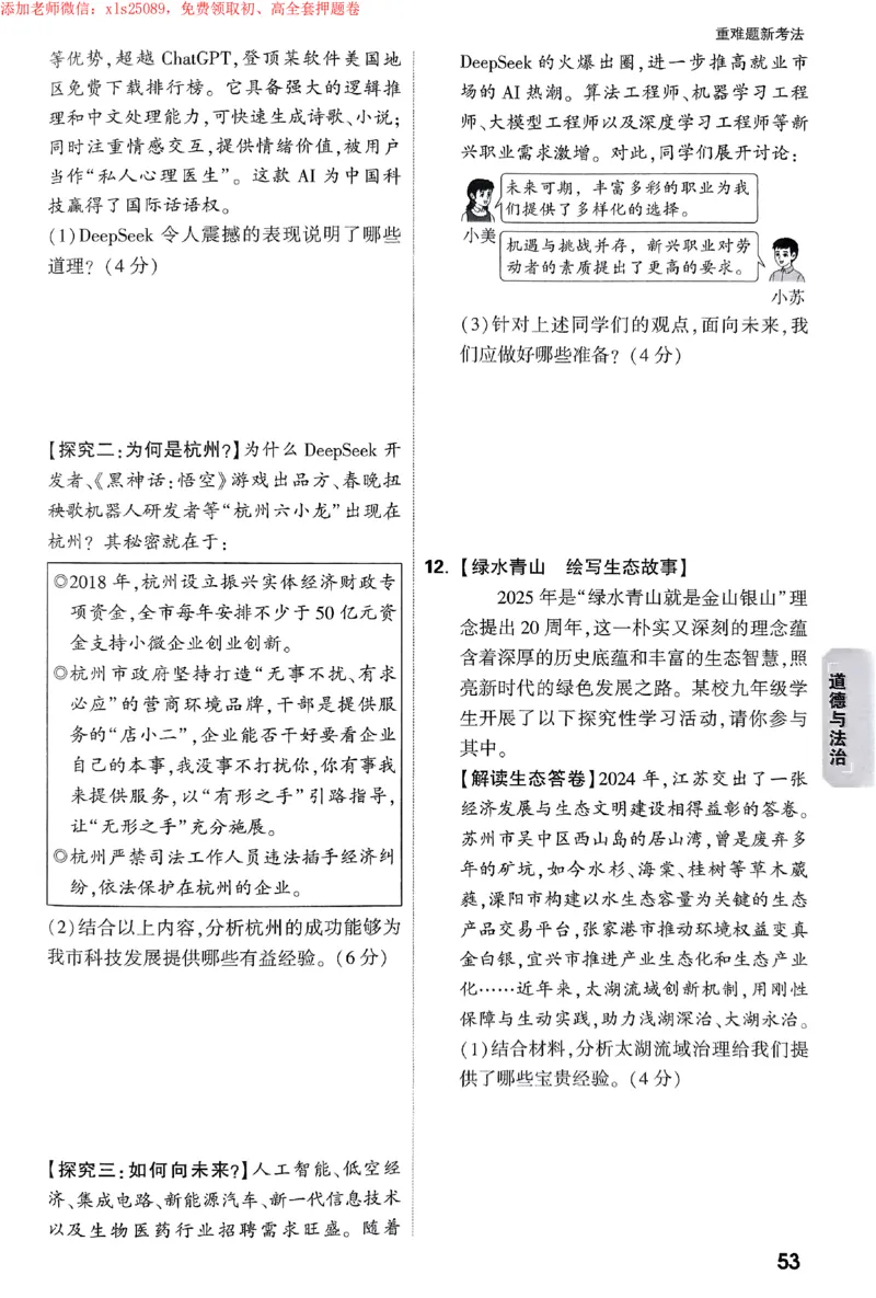 2025《万唯中考&bull;苏州黑白卷》重难题新考法_初中资料合集_2025《万唯中考&bull;黑白卷》多地方版（更30省）_2025《万唯中考&bull;黑白卷》7科全套（苏州）