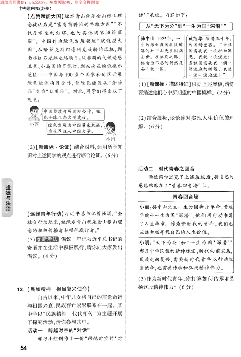 2025《万唯中考&bull;苏州黑白卷》重难题新考法_初中资料合集_2025《万唯中考&bull;黑白卷》多地方版（更30省）_2025《万唯中考&bull;黑白卷》7科全套（苏州）