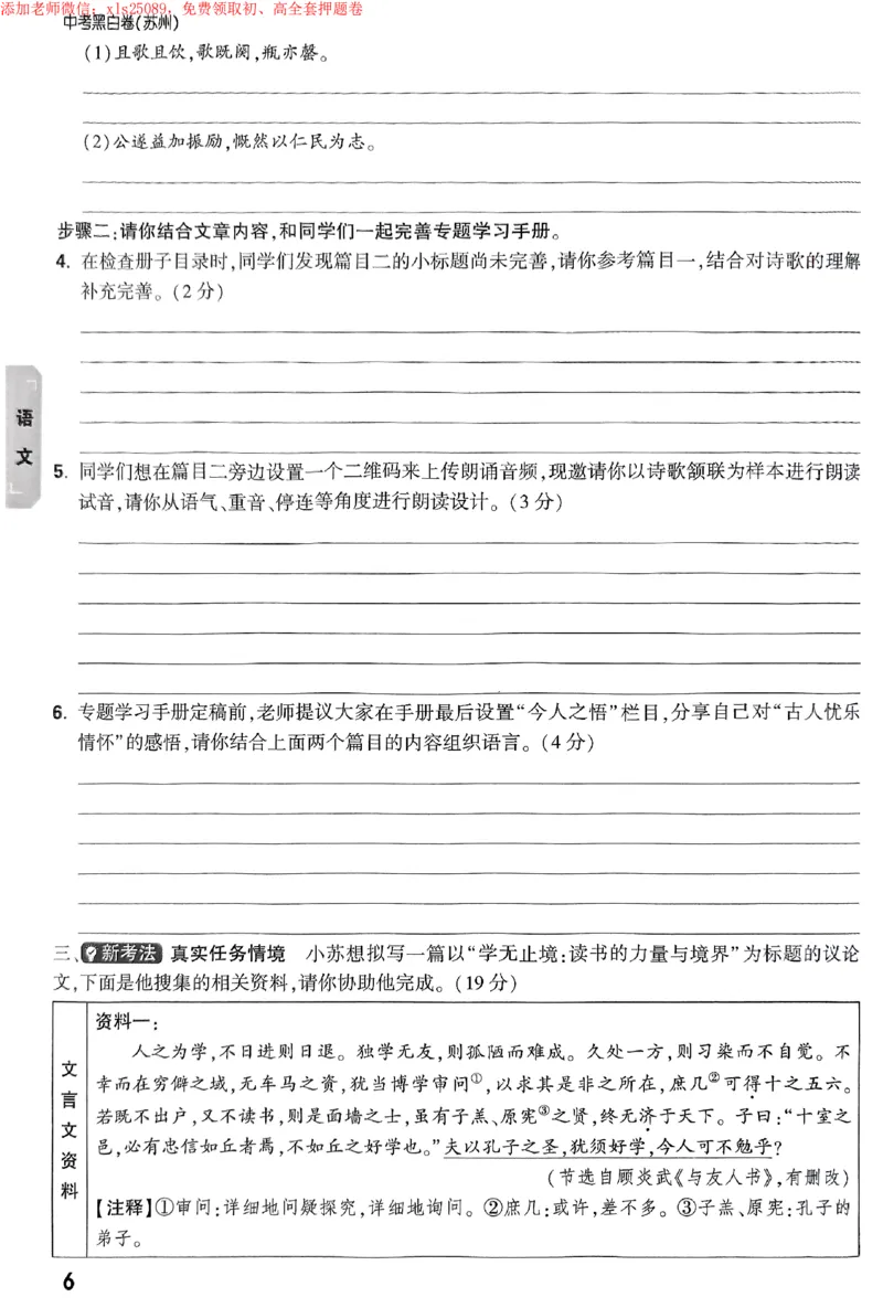 2025《万唯中考&bull;苏州黑白卷》重难题新考法_初中资料合集_2025《万唯中考&bull;黑白卷》多地方版（更30省）_2025《万唯中考&bull;黑白卷》7科全套（苏州）