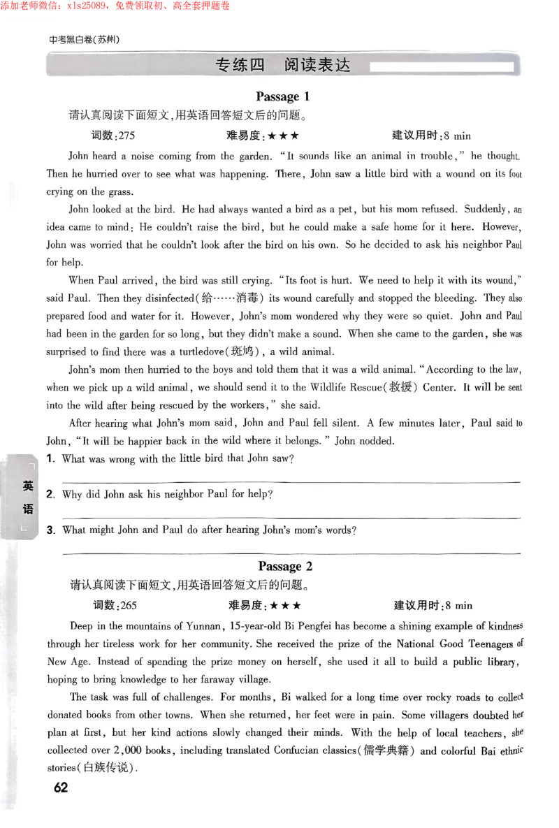 2025《万唯中考&bull;苏州黑白卷》重难题新考法_初中资料合集_2025《万唯中考&bull;黑白卷》多地方版（更30省）_2025《万唯中考&bull;黑白卷》7科全套（苏州）