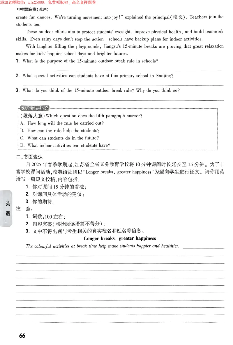 2025《万唯中考&bull;苏州黑白卷》重难题新考法_初中资料合集_2025《万唯中考&bull;黑白卷》多地方版（更30省）_2025《万唯中考&bull;黑白卷》7科全套（苏州）