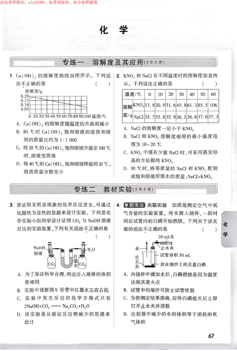 2025《万唯中考&bull;苏州黑白卷》重难题新考法_初中资料合集_2025《万唯中考&bull;黑白卷》多地方版（更30省）_2025《万唯中考&bull;黑白卷》7科全套（苏州）