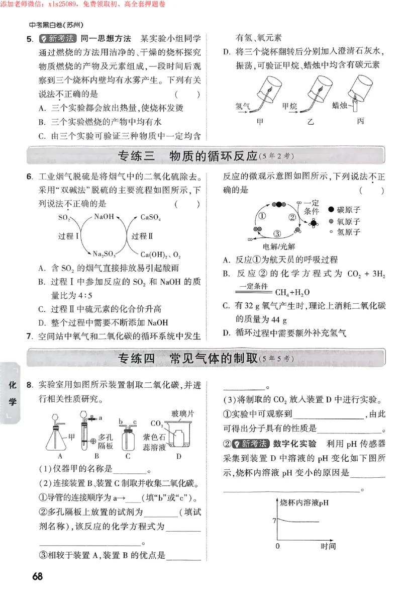 2025《万唯中考&bull;苏州黑白卷》重难题新考法_初中资料合集_2025《万唯中考&bull;黑白卷》多地方版（更30省）_2025《万唯中考&bull;黑白卷》7科全套（苏州）