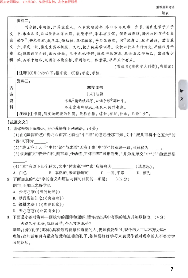 2025《万唯中考&bull;苏州黑白卷》重难题新考法_初中资料合集_2025《万唯中考&bull;黑白卷》多地方版（更30省）_2025《万唯中考&bull;黑白卷》7科全套（苏州）