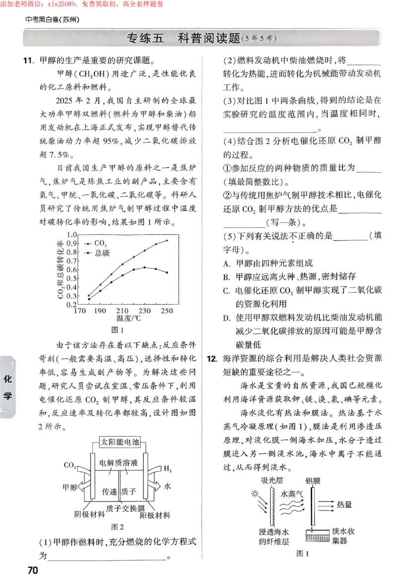 2025《万唯中考&bull;苏州黑白卷》重难题新考法_初中资料合集_2025《万唯中考&bull;黑白卷》多地方版（更30省）_2025《万唯中考&bull;黑白卷》7科全套（苏州）