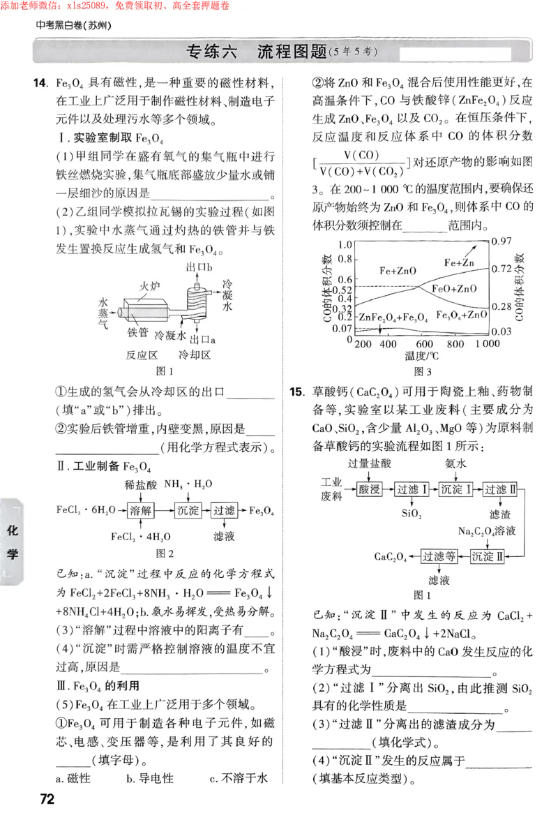 2025《万唯中考&bull;苏州黑白卷》重难题新考法_初中资料合集_2025《万唯中考&bull;黑白卷》多地方版（更30省）_2025《万唯中考&bull;黑白卷》7科全套（苏州）