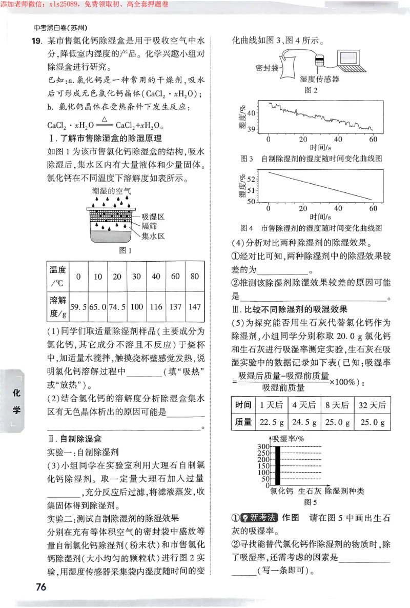 2025《万唯中考&bull;苏州黑白卷》重难题新考法_初中资料合集_2025《万唯中考&bull;黑白卷》多地方版（更30省）_2025《万唯中考&bull;黑白卷》7科全套（苏州）