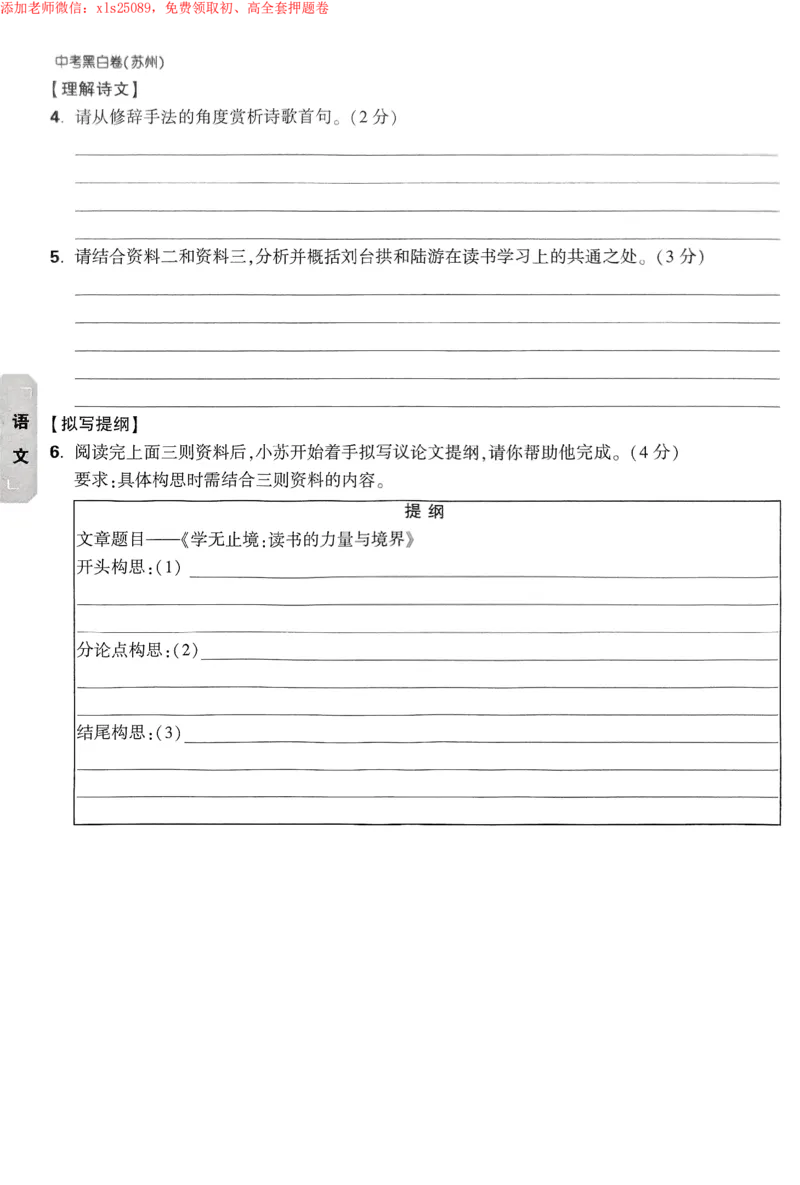 2025《万唯中考&bull;苏州黑白卷》重难题新考法_初中资料合集_2025《万唯中考&bull;黑白卷》多地方版（更30省）_2025《万唯中考&bull;黑白卷》7科全套（苏州）