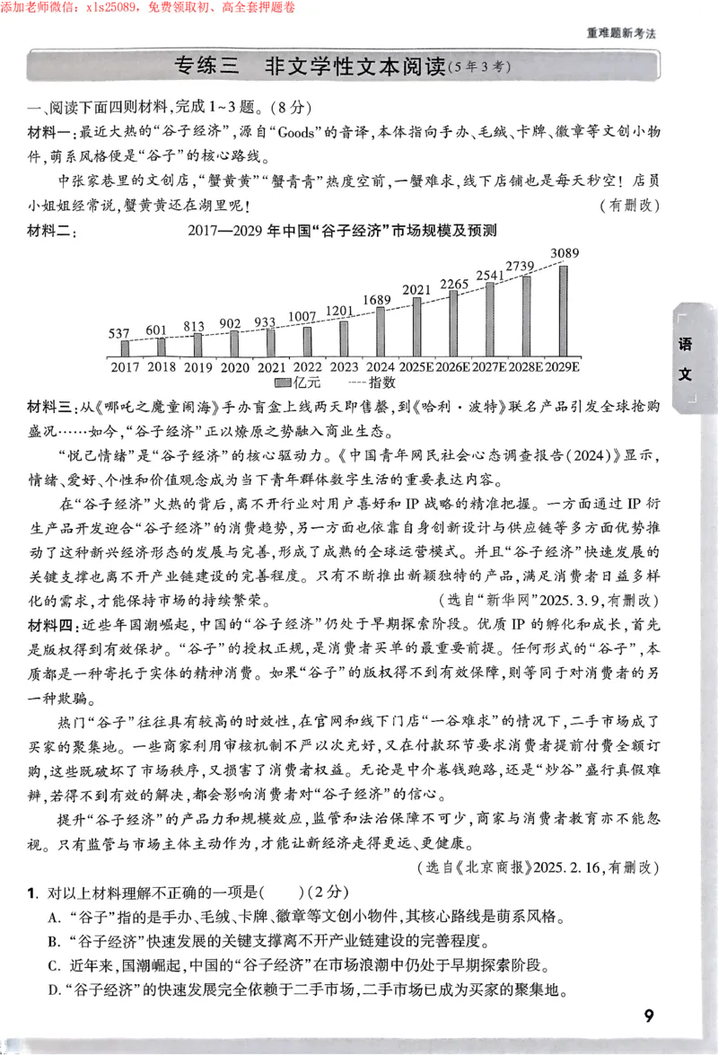 2025《万唯中考&bull;苏州黑白卷》重难题新考法_初中资料合集_2025《万唯中考&bull;黑白卷》多地方版（更30省）_2025《万唯中考&bull;黑白卷》7科全套（苏州）