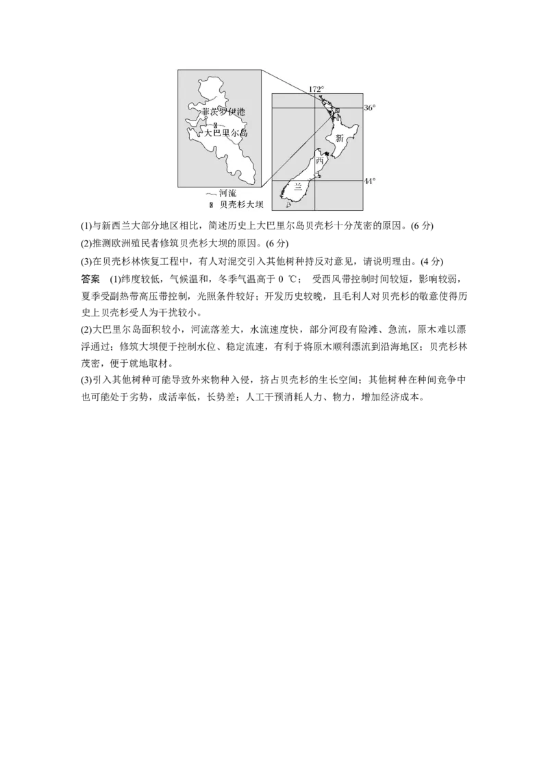 2024年高考地理一轮复习（新人教版）第4部分　第1章　课时69　自然环境与人类社会_9.2025地理总复习_2024年新高考资料_1.2024一轮复习_2024年高考地理一轮复习讲义（新人教版）