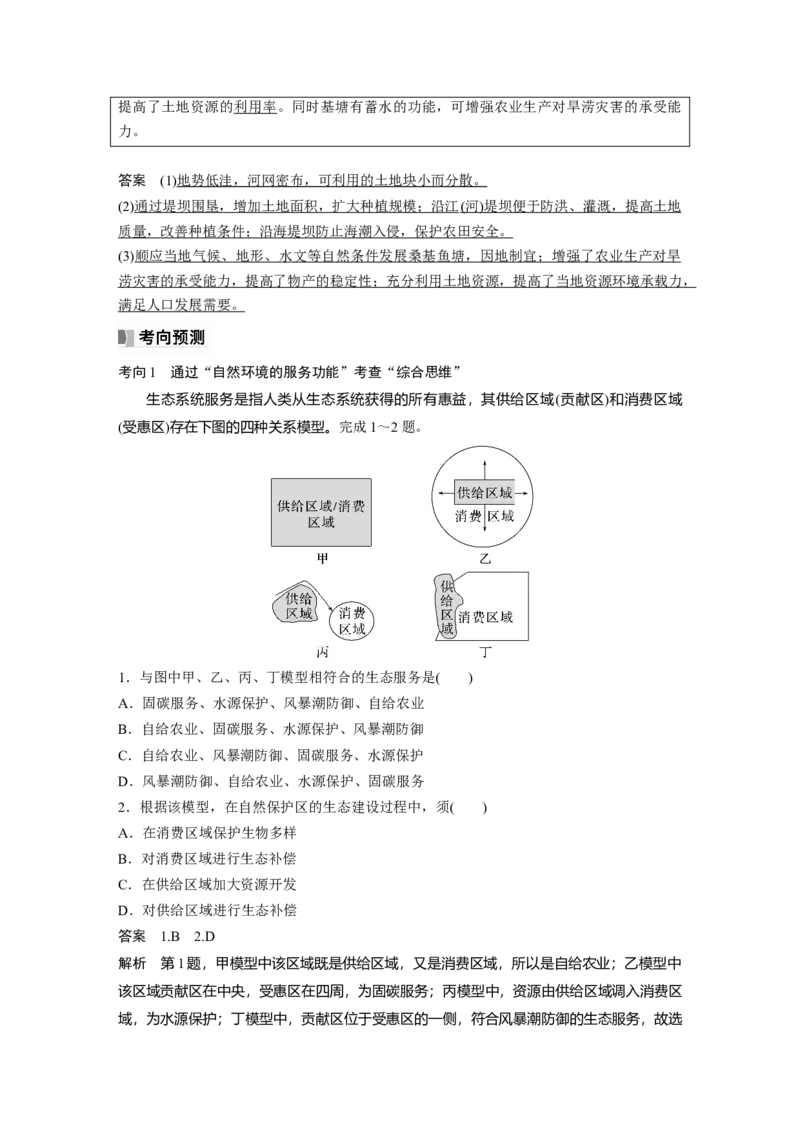 2024年高考地理一轮复习（新人教版）第4部分　第1章　课时69　自然环境与人类社会_9.2025地理总复习_2024年新高考资料_1.2024一轮复习_2024年高考地理一轮复习讲义（新人教版）