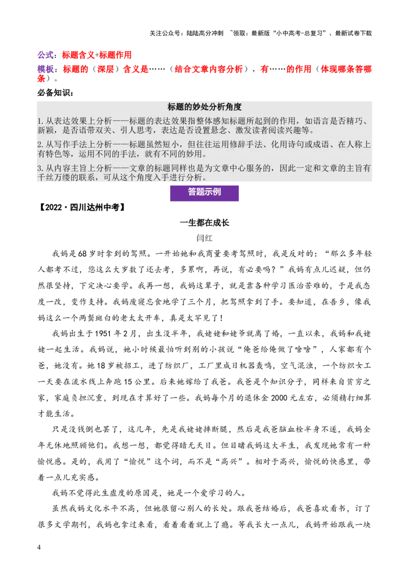 记叙性文章第3问原卷版-备战2026中考语文阅读文法剖析演练_02中考总复习（2026版更新中）_01-语文-中考总复习_2026年中考复习（更新中）_备战2026中考语文阅读文法剖析演练