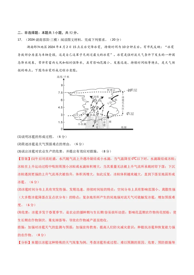 单元突破卷05地球上的大气-2025年高考地理一轮复习考点通关卷（新高考通用）（解析版）_9.2025地理总复习_2025年新高考资料_一轮复习_2025年高考地理一轮复习考点通关卷（新高考通用）