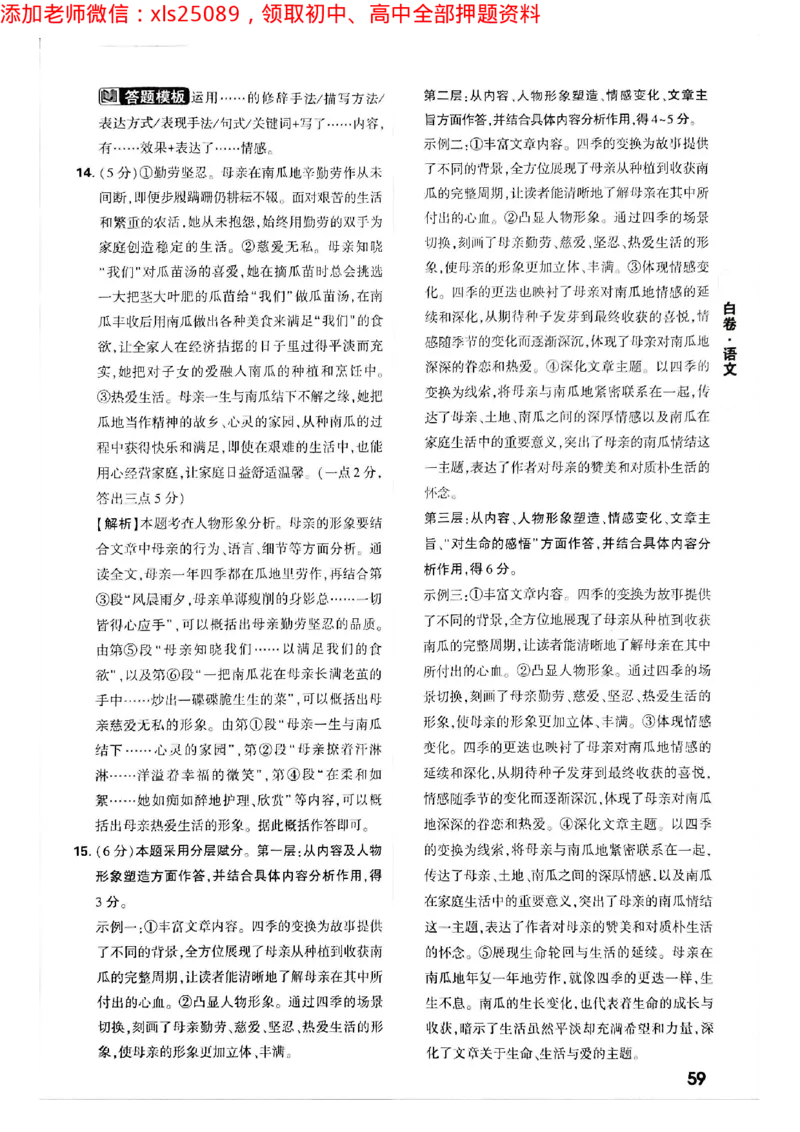 2025年重庆黑白卷答案合集二_初中资料合集_2025《万唯中考&bull;黑白卷》多地方版（更30省）_2025《万唯中考&bull;黑白卷》7科全套（重庆）_语文