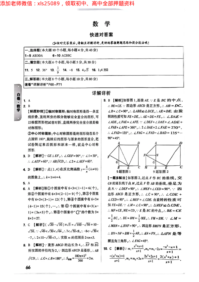 2025年重庆黑白卷答案合集二_初中资料合集_2025《万唯中考&bull;黑白卷》多地方版（更30省）_2025《万唯中考&bull;黑白卷》7科全套（重庆）_语文