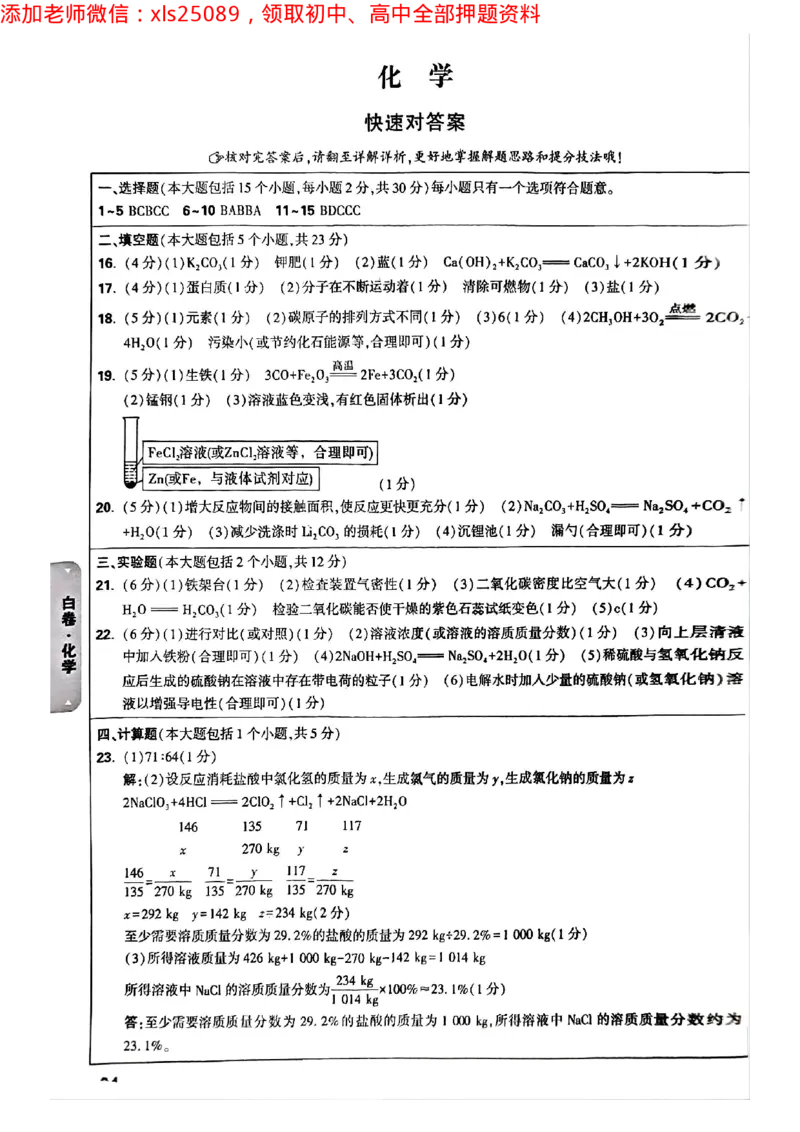 2025年重庆黑白卷答案合集二_初中资料合集_2025《万唯中考&bull;黑白卷》多地方版（更30省）_2025《万唯中考&bull;黑白卷》7科全套（重庆）_语文