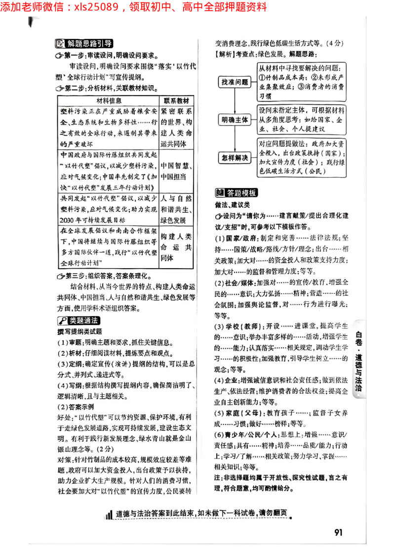 2025年重庆黑白卷答案合集二_初中资料合集_2025《万唯中考&bull;黑白卷》多地方版（更30省）_2025《万唯中考&bull;黑白卷》7科全套（重庆）_语文