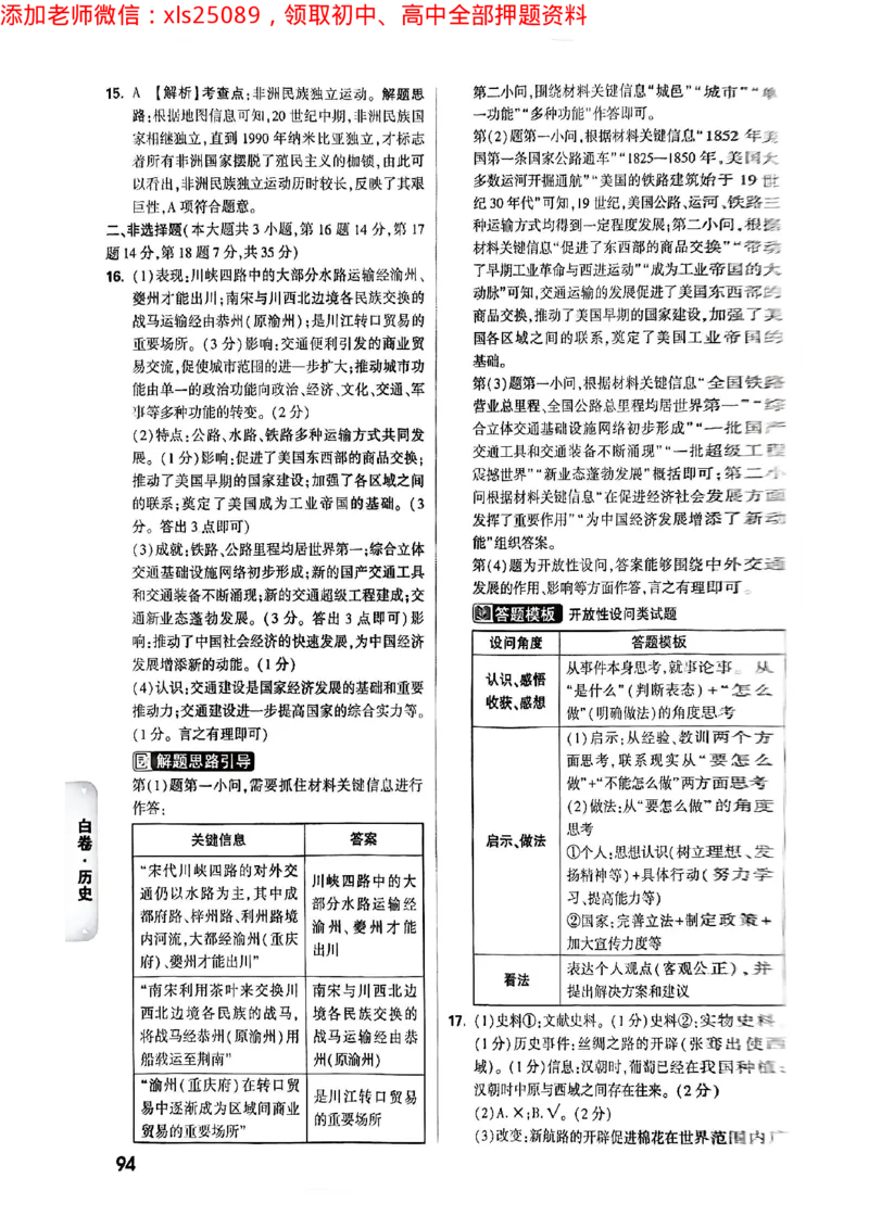 2025年重庆黑白卷答案合集二_初中资料合集_2025《万唯中考&bull;黑白卷》多地方版（更30省）_2025《万唯中考&bull;黑白卷》7科全套（重庆）_语文