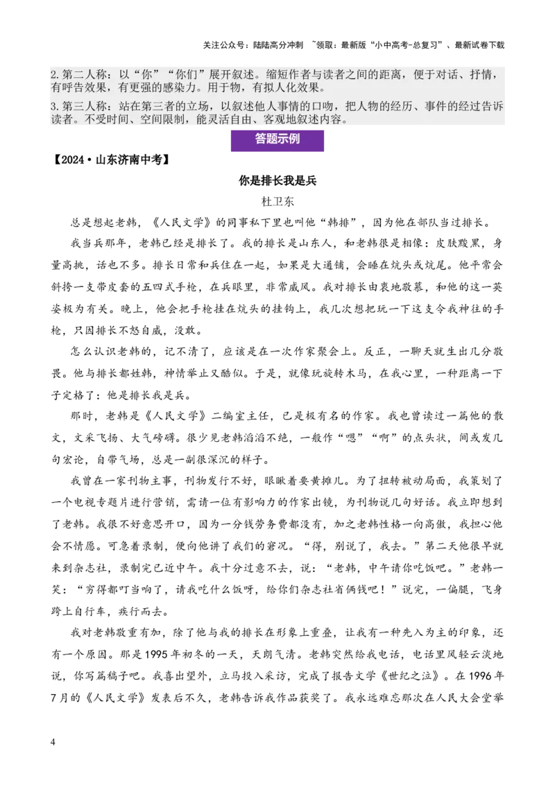 记叙性文章第17问答案版-备战2026中考语文阅读文法剖析演练_02中考总复习（2026版更新中）_01-语文-中考总复习_2026年中考复习（更新中）_备战2026中考语文阅读文法剖析演练
