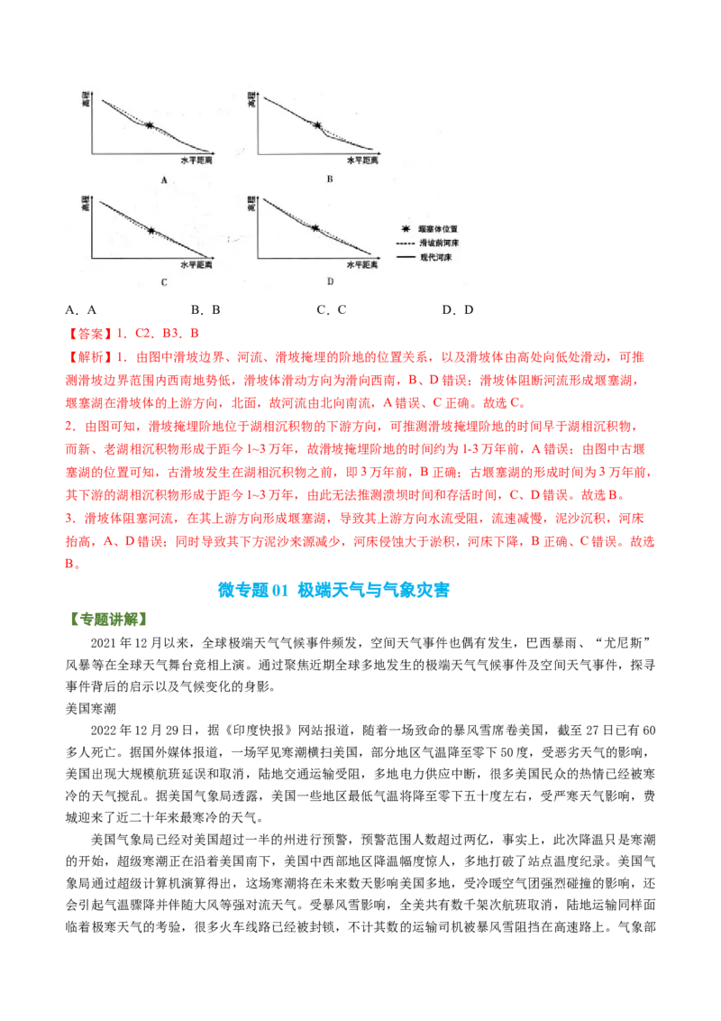 专题09+自然灾害（讲义）（word版）-高频考点解密2023年高考地理二轮专题复习课件+讲义+分层训练（新高考专用）_9.2025地理总复习_2023年新高考复习资料_二轮复习