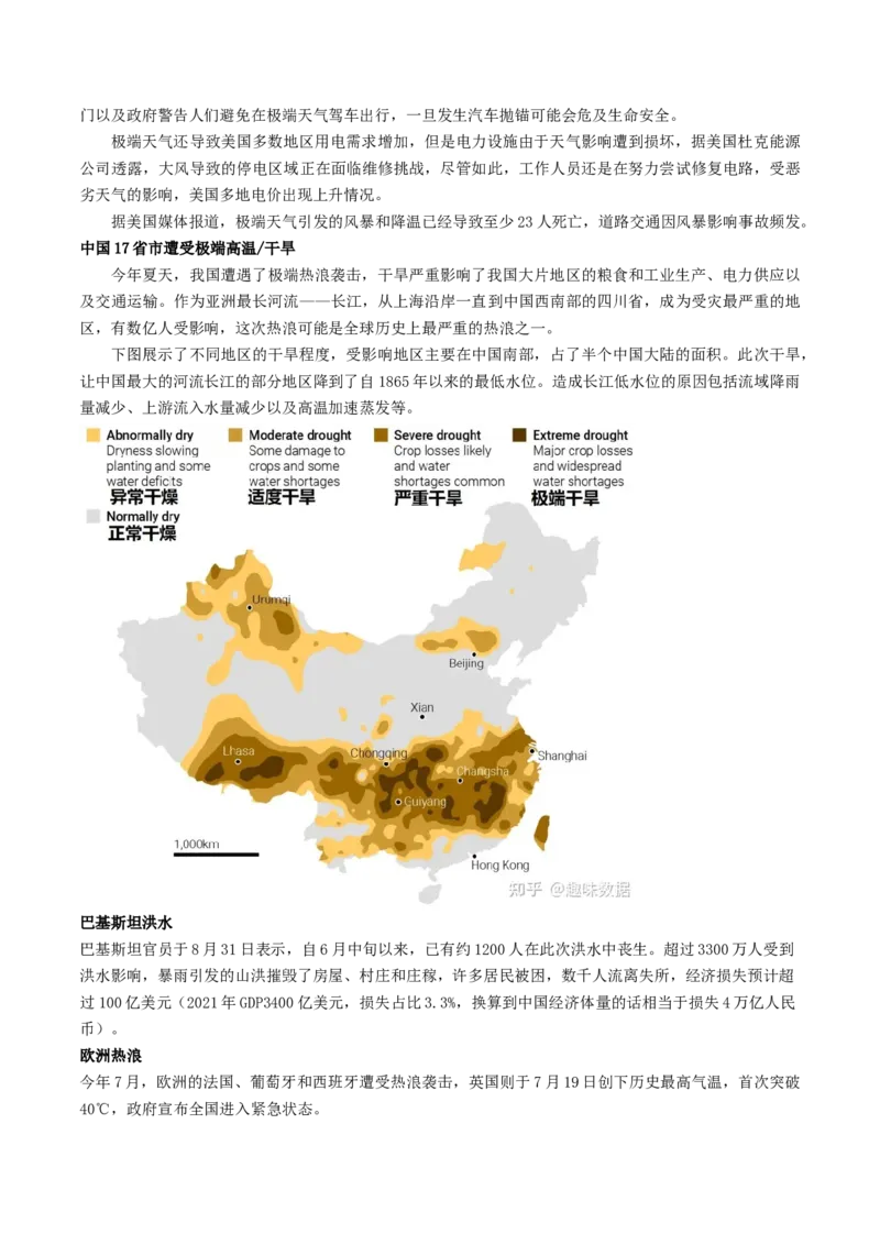 专题09+自然灾害（讲义）（word版）-高频考点解密2023年高考地理二轮专题复习课件+讲义+分层训练（新高考专用）_9.2025地理总复习_2023年新高考复习资料_二轮复习