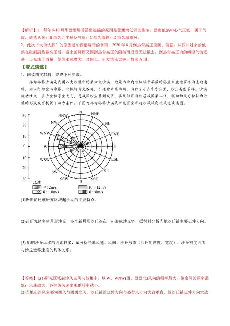 专题09+自然灾害（讲义）（word版）-高频考点解密2023年高考地理二轮专题复习课件+讲义+分层训练（新高考专用）_9.2025地理总复习_2023年新高考复习资料_二轮复习