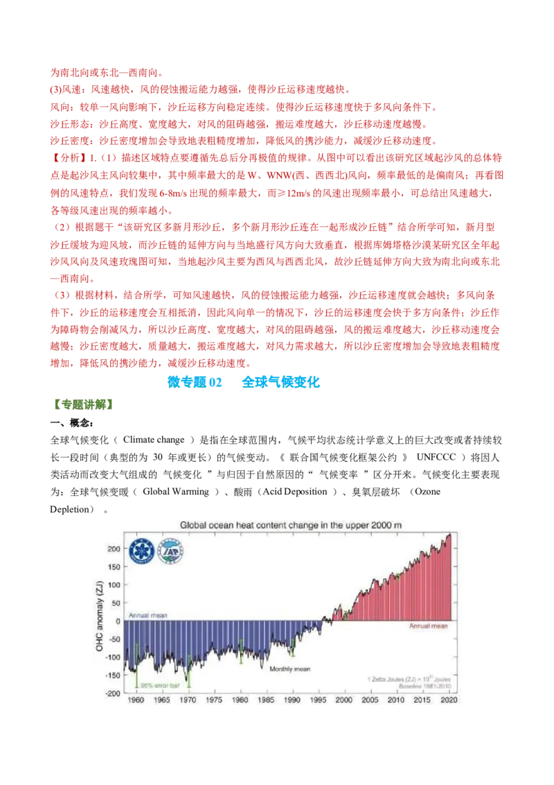 专题09+自然灾害（讲义）（word版）-高频考点解密2023年高考地理二轮专题复习课件+讲义+分层训练（新高考专用）_9.2025地理总复习_2023年新高考复习资料_二轮复习