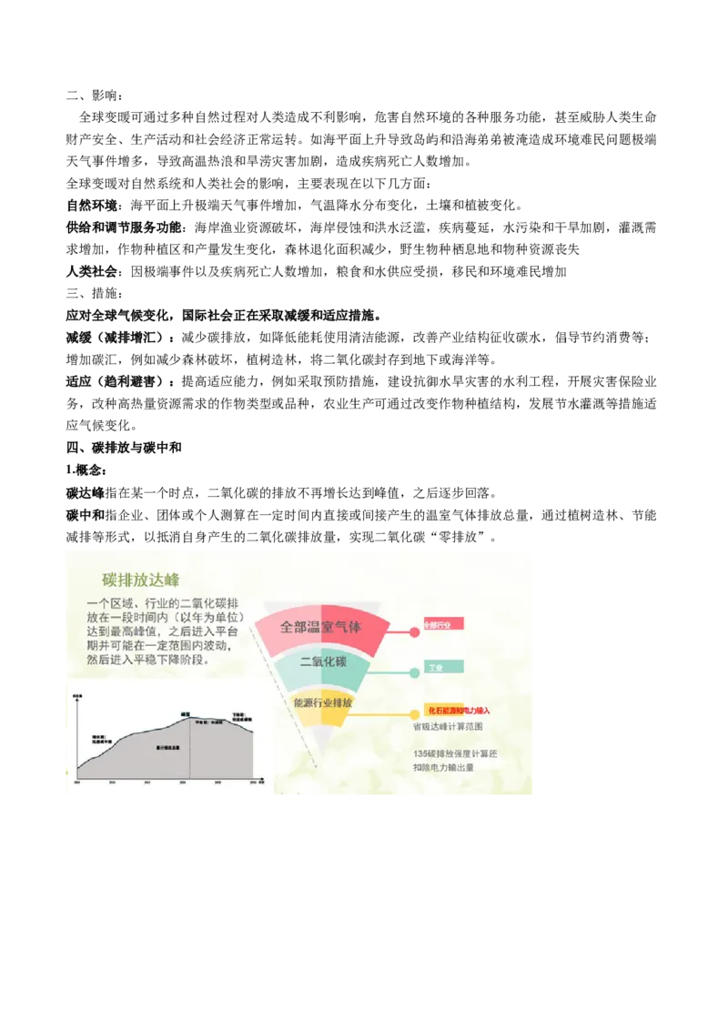 专题09+自然灾害（讲义）（word版）-高频考点解密2023年高考地理二轮专题复习课件+讲义+分层训练（新高考专用）_9.2025地理总复习_2023年新高考复习资料_二轮复习