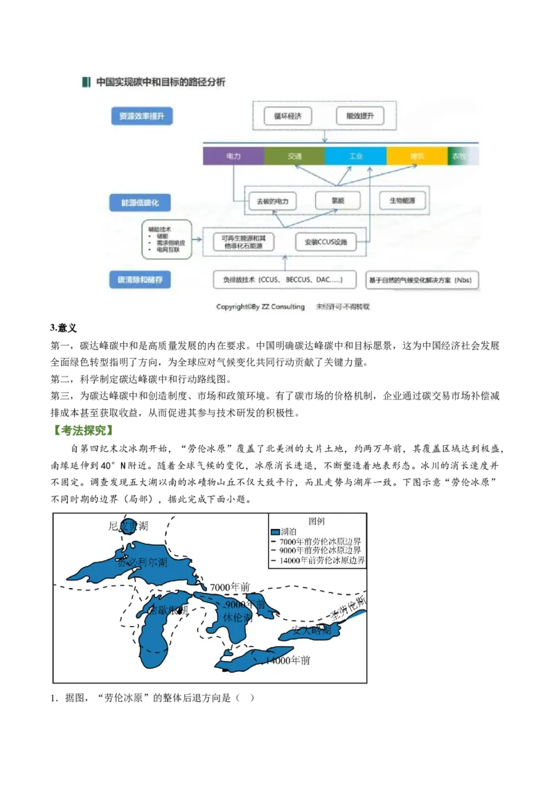 专题09+自然灾害（讲义）（word版）-高频考点解密2023年高考地理二轮专题复习课件+讲义+分层训练（新高考专用）_9.2025地理总复习_2023年新高考复习资料_二轮复习
