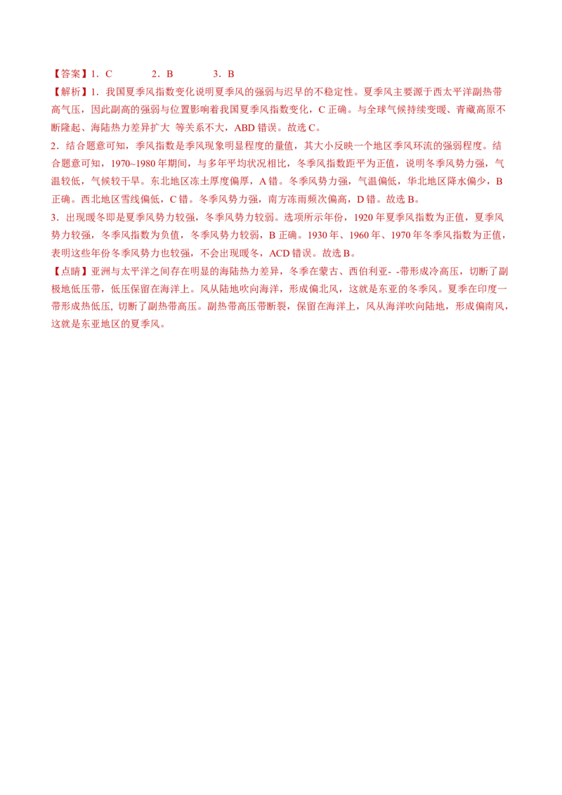 专题09+自然灾害（讲义）（word版）-高频考点解密2023年高考地理二轮专题复习课件+讲义+分层训练（新高考专用）_9.2025地理总复习_2023年新高考复习资料_二轮复习