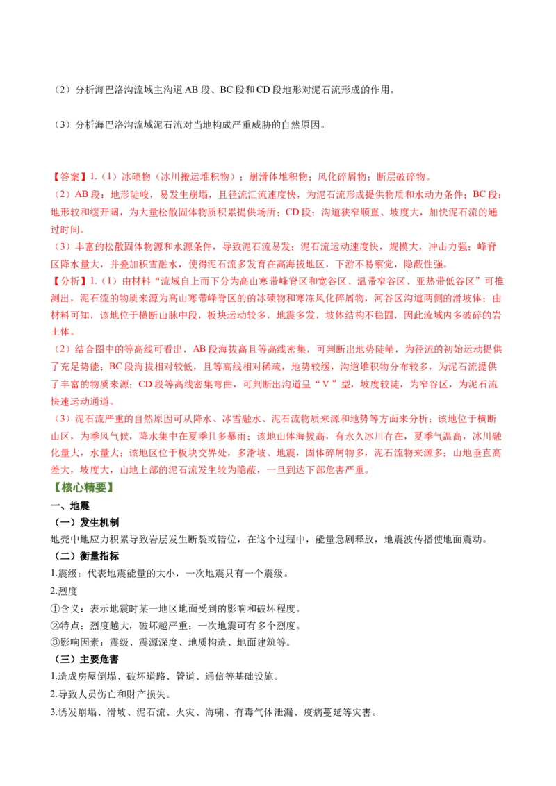 专题09+自然灾害（讲义）（word版）-高频考点解密2023年高考地理二轮专题复习课件+讲义+分层训练（新高考专用）_9.2025地理总复习_2023年新高考复习资料_二轮复习