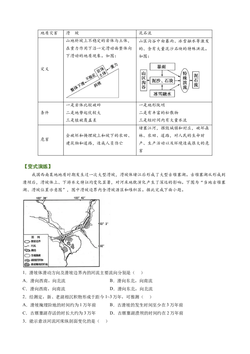 专题09+自然灾害（讲义）（word版）-高频考点解密2023年高考地理二轮专题复习课件+讲义+分层训练（新高考专用）_9.2025地理总复习_2023年新高考复习资料_二轮复习