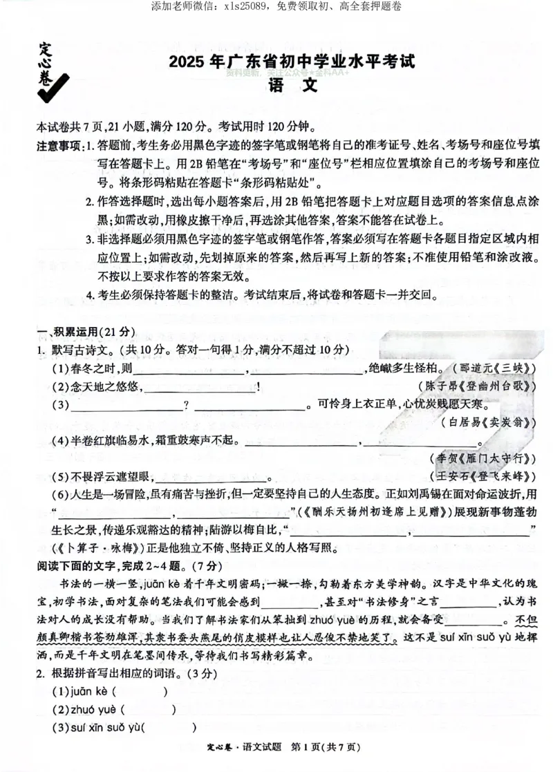 2025《万唯中考&bull;广东定心卷》语文_初中资料合集_万唯2025版万唯中考《定心卷》全国地方版实时更新（已更11省）_2025万唯中考《定心卷》7科（广东）