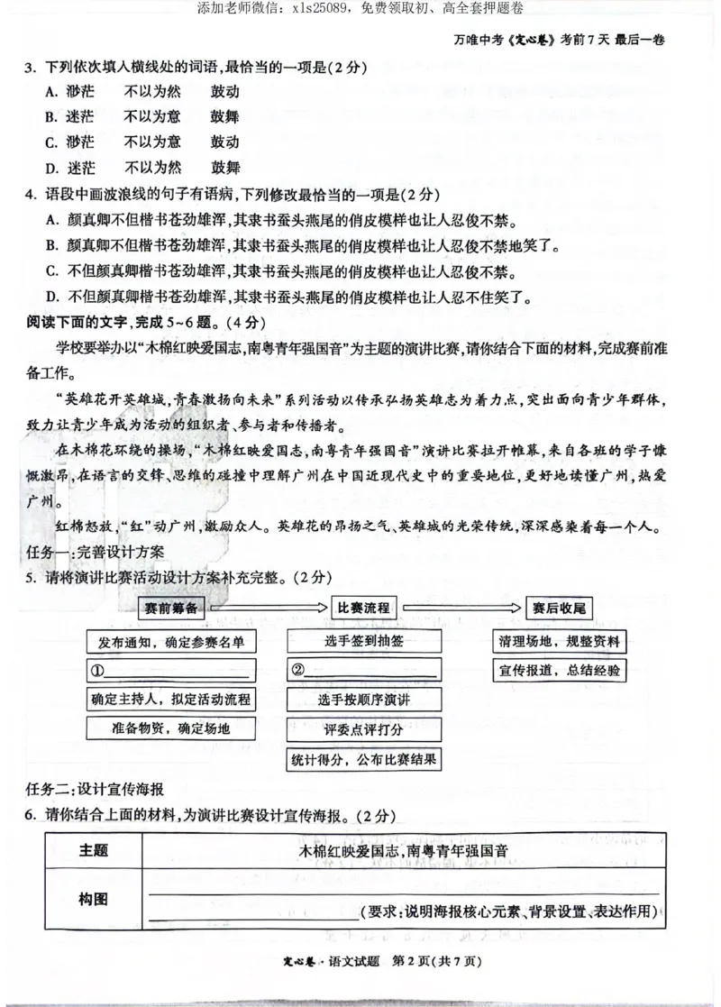 2025《万唯中考&bull;广东定心卷》语文_初中资料合集_万唯2025版万唯中考《定心卷》全国地方版实时更新（已更11省）_2025万唯中考《定心卷》7科（广东）