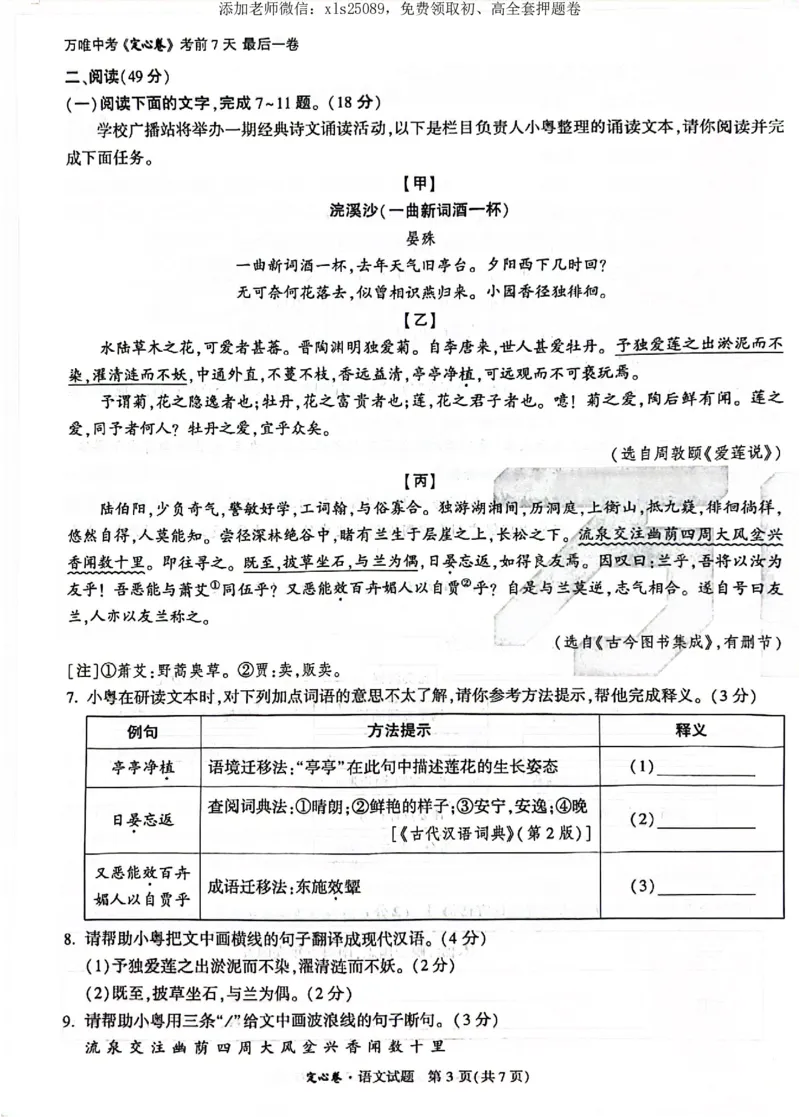 2025《万唯中考&bull;广东定心卷》语文_初中资料合集_万唯2025版万唯中考《定心卷》全国地方版实时更新（已更11省）_2025万唯中考《定心卷》7科（广东）