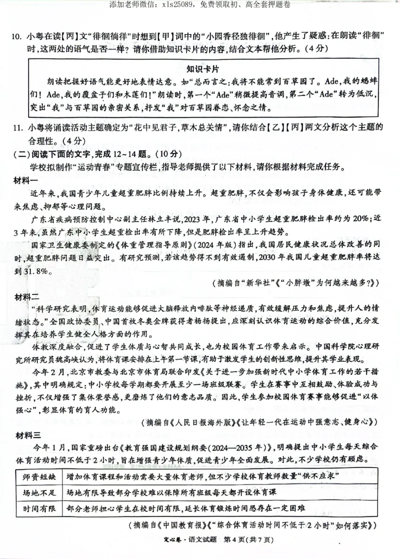 2025《万唯中考&bull;广东定心卷》语文_初中资料合集_万唯2025版万唯中考《定心卷》全国地方版实时更新（已更11省）_2025万唯中考《定心卷》7科（广东）
