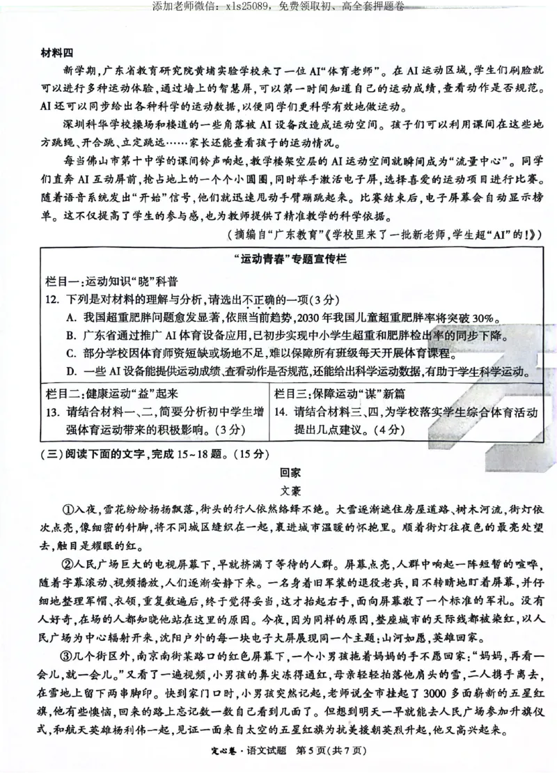 2025《万唯中考&bull;广东定心卷》语文_初中资料合集_万唯2025版万唯中考《定心卷》全国地方版实时更新（已更11省）_2025万唯中考《定心卷》7科（广东）