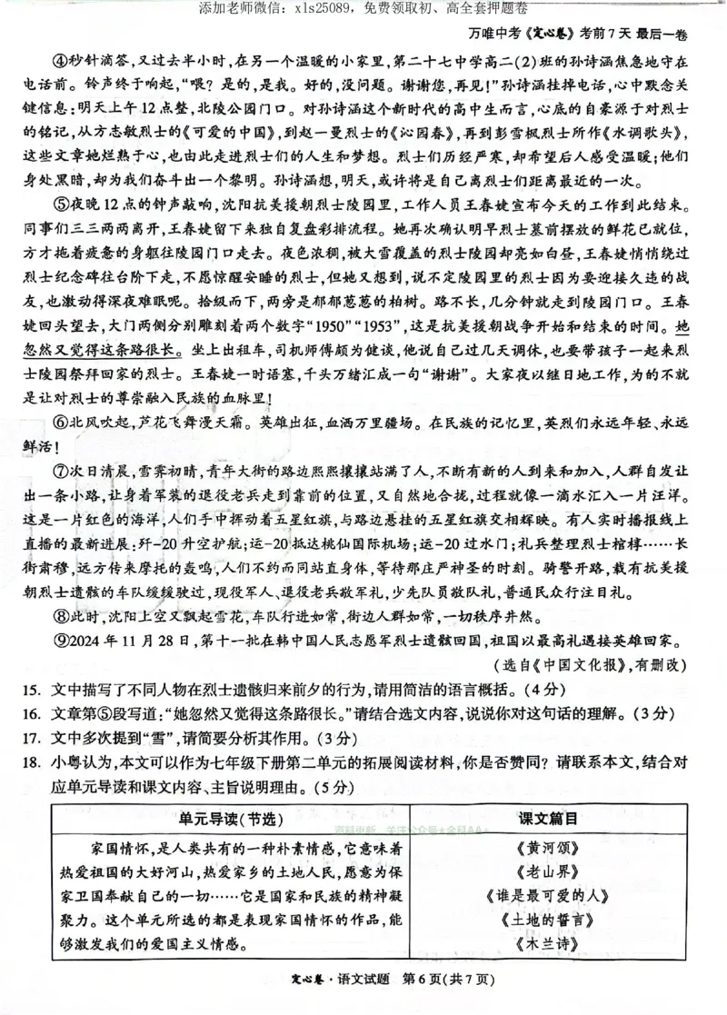 2025《万唯中考&bull;广东定心卷》语文_初中资料合集_万唯2025版万唯中考《定心卷》全国地方版实时更新（已更11省）_2025万唯中考《定心卷》7科（广东）