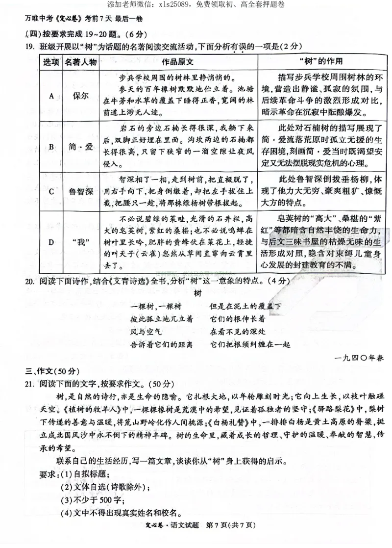 2025《万唯中考&bull;广东定心卷》语文_初中资料合集_万唯2025版万唯中考《定心卷》全国地方版实时更新（已更11省）_2025万唯中考《定心卷》7科（广东）